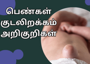 பெண்கள் குடலிறக்கம் அறிகுறிகள்