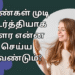 பெண்கள் முடி அடர்த்தியாக வளர என்ன செய்ய வேண்டும்?
