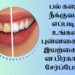 பல் கறை நீக்குவது எப்படி – உங்கள் புன்னகைக்கு இயற்கையான பிரகாசம் சேர்ப்போம்!