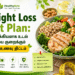 Weight Loss Diet Plan: ஆரோக்கியமாக உடல் எடையை குறைக்கும் எளிய உணவு திட்டம்